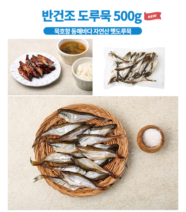 6시내고향 반건조생선 도루묵 부세조기 임연수 열기 고등어 가자미 코다리 구매 강원도 동해 명정어가