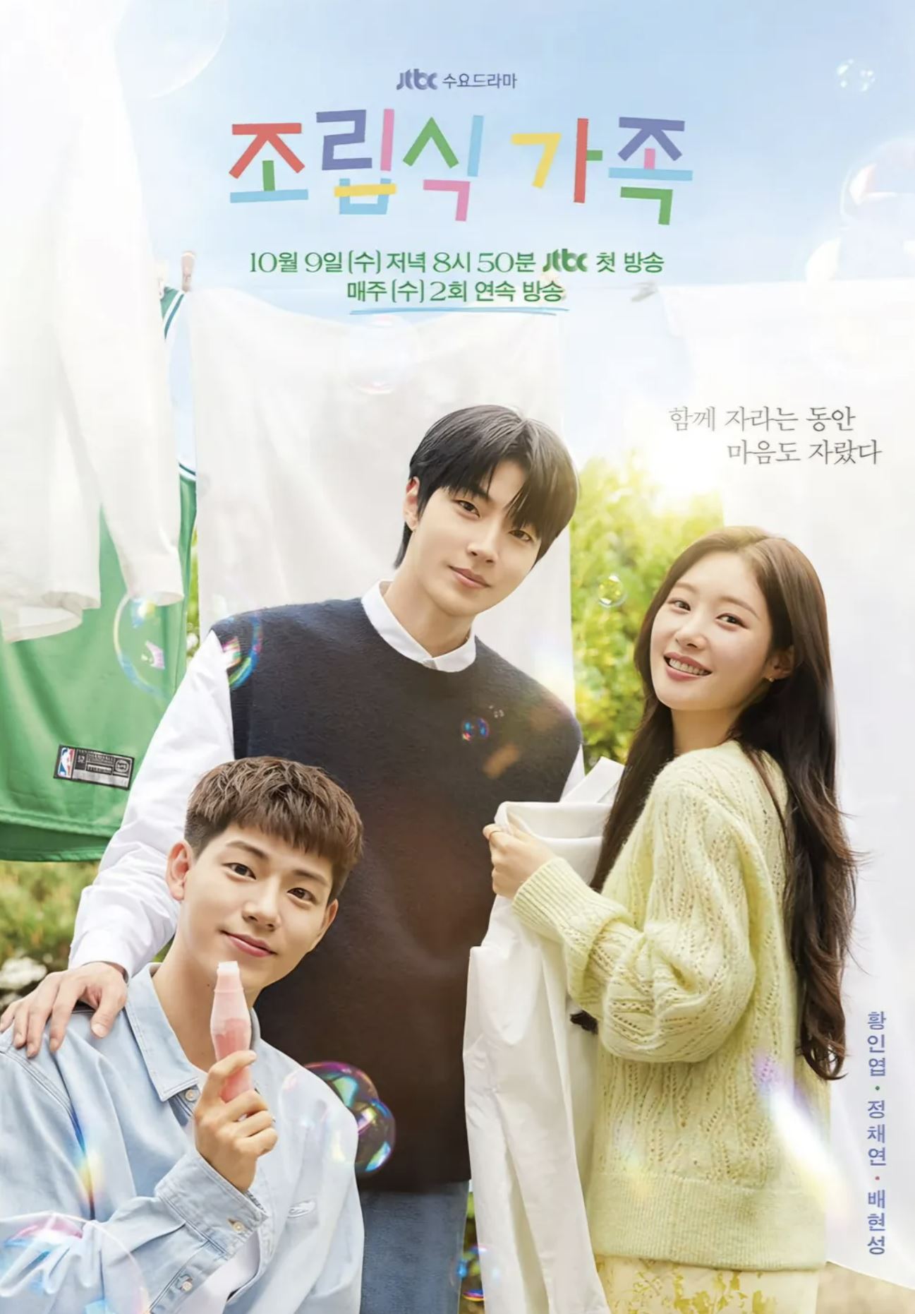 조립식 가족 포스터