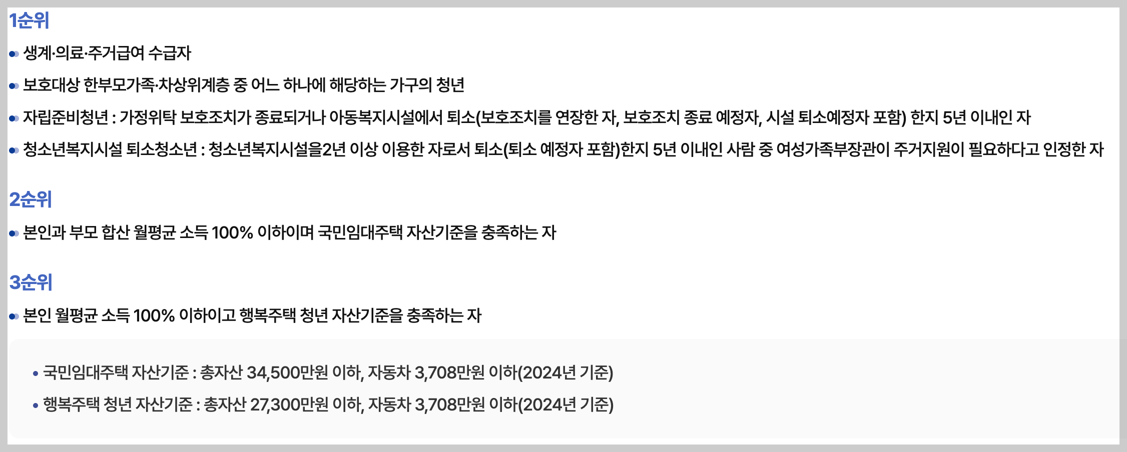 공급순위