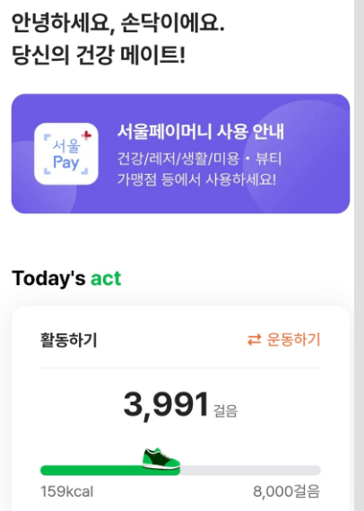 손목닥터9988 서울페이 앱