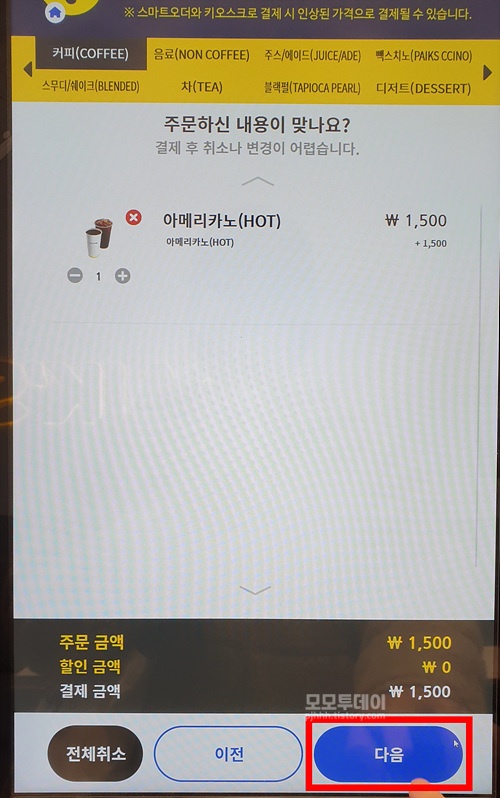 빽다방 키오스크에서 기프티콘으로 주문하는 방법