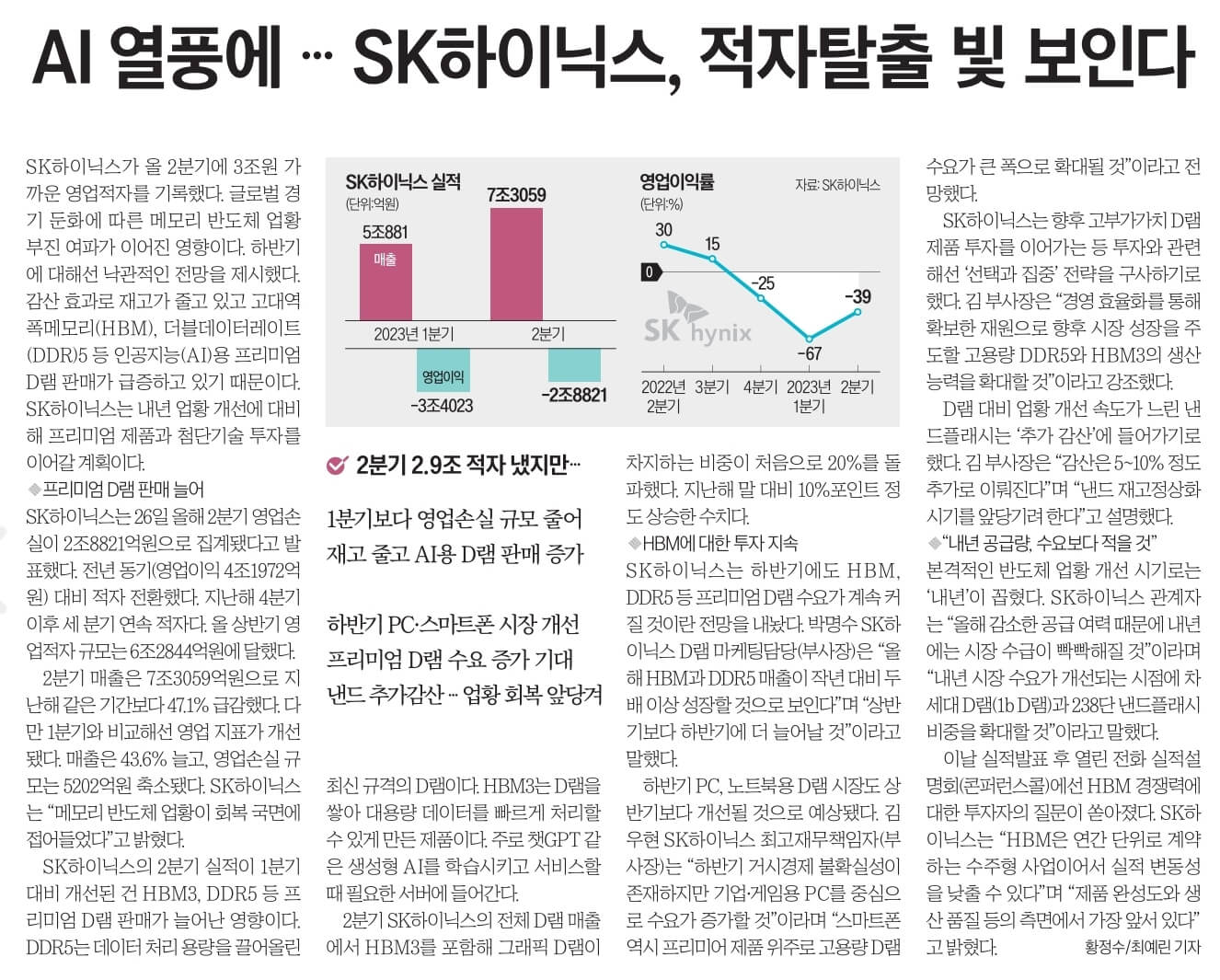 7월27일 목 신문스크랩7