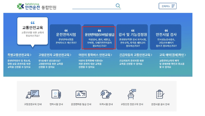 운전면허증 갱신 재발급