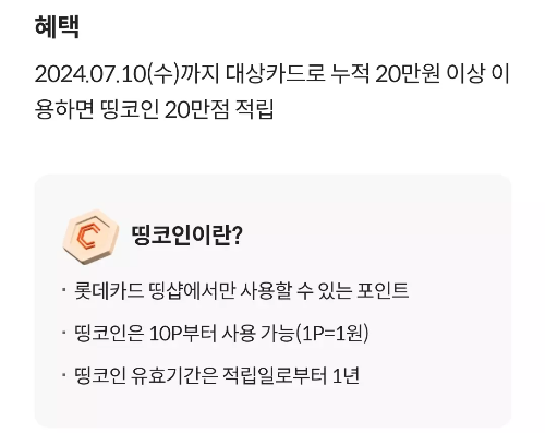 2024년+6월+신용카드+롯데+신규혜택+참여방법1