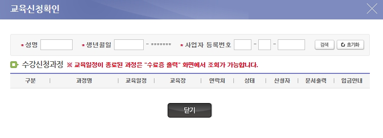교육신청 확인 페이지