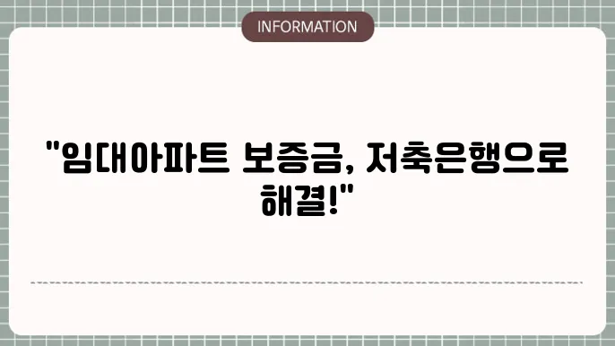 키움 저축은행 임대아파트 보증금 담보대출 신청법