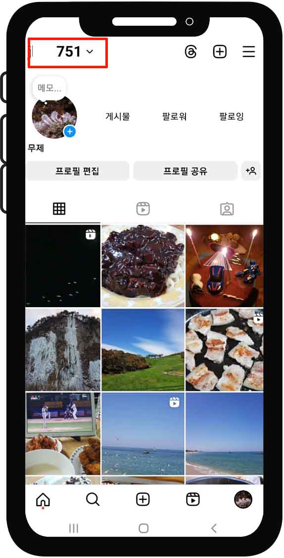 인스타그램 아이디 클릭