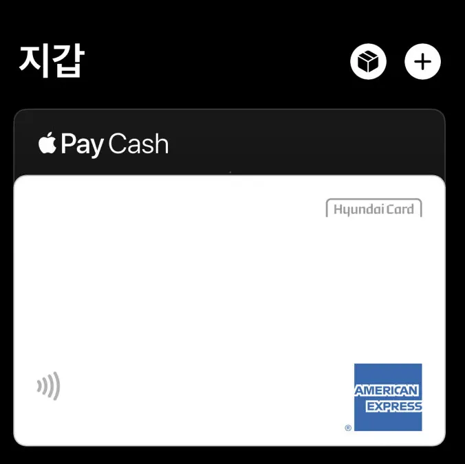 애플페이에 등록된 현대카드