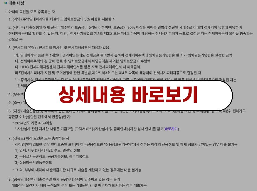 대출대상 상세내용