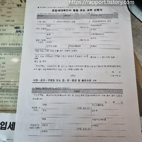 전입세대확인서-열람-또는-교부-신청서