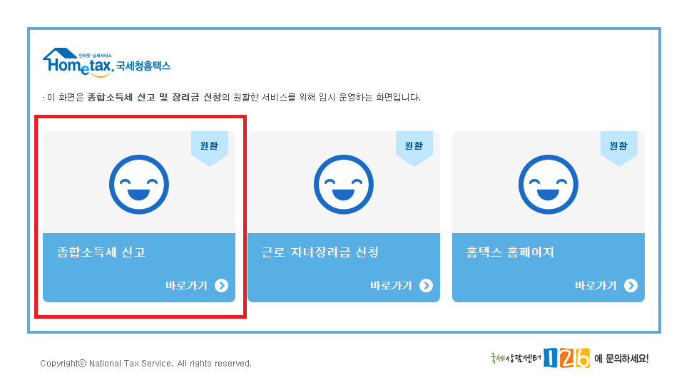 홈택스 셀프 종소세 신고방법