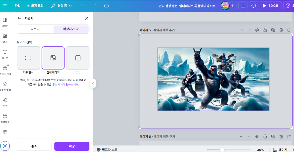 매직 확장 적용