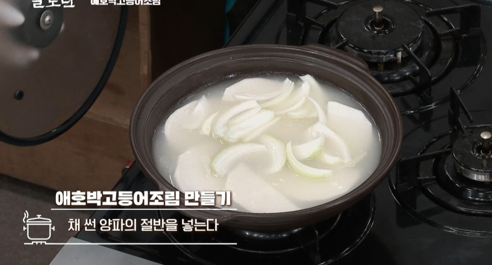 알토란 고등어조림 만들기