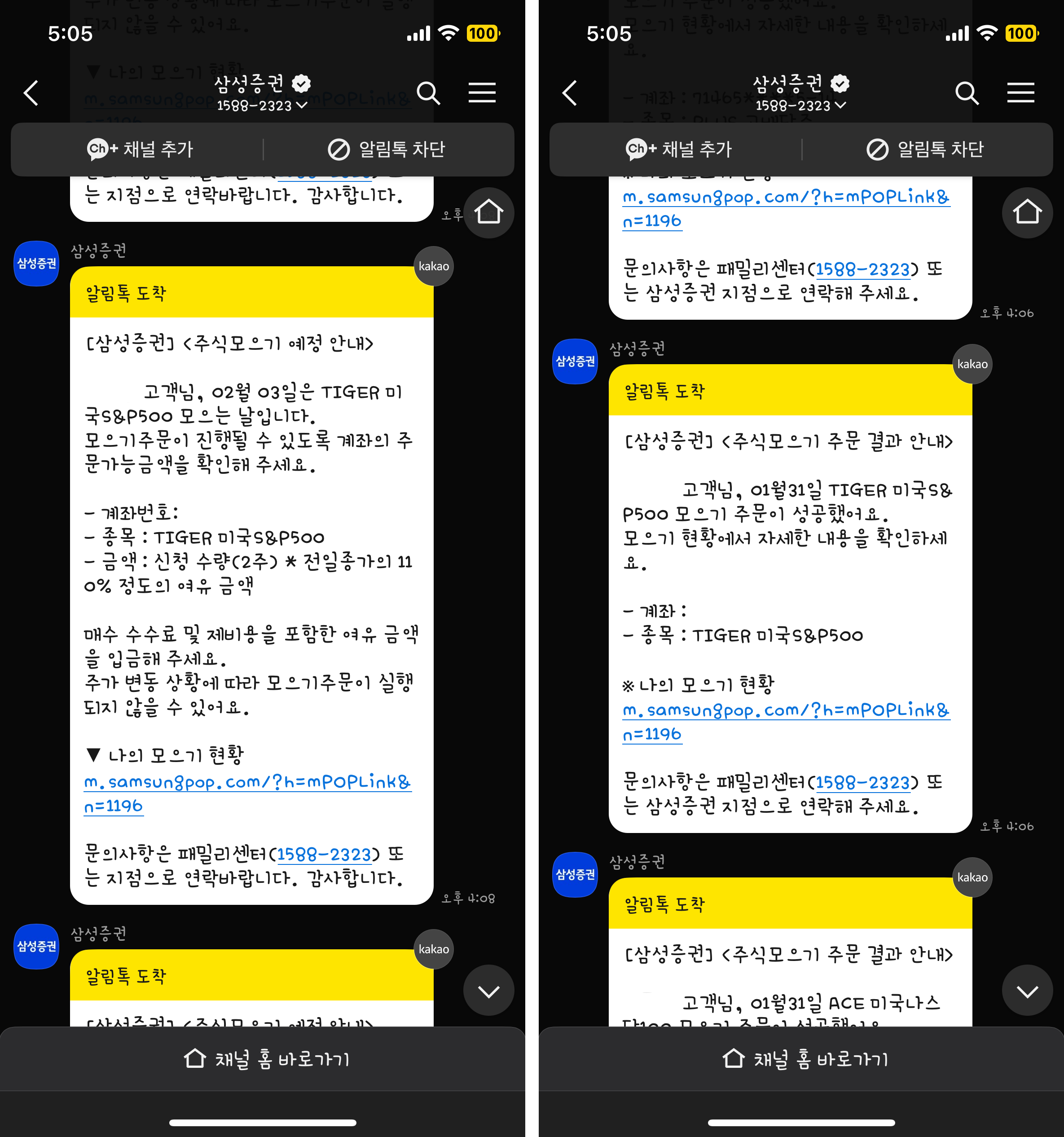 삼성증권-주식모으기-카톡-매수-안내