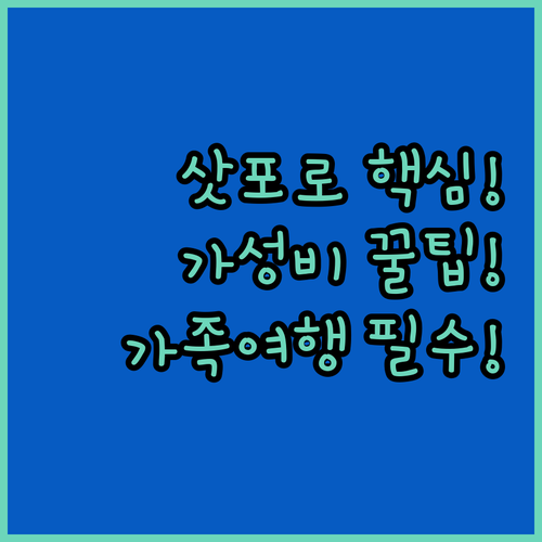 삿포로역 근처 호텔 5곳 가성비 위치..