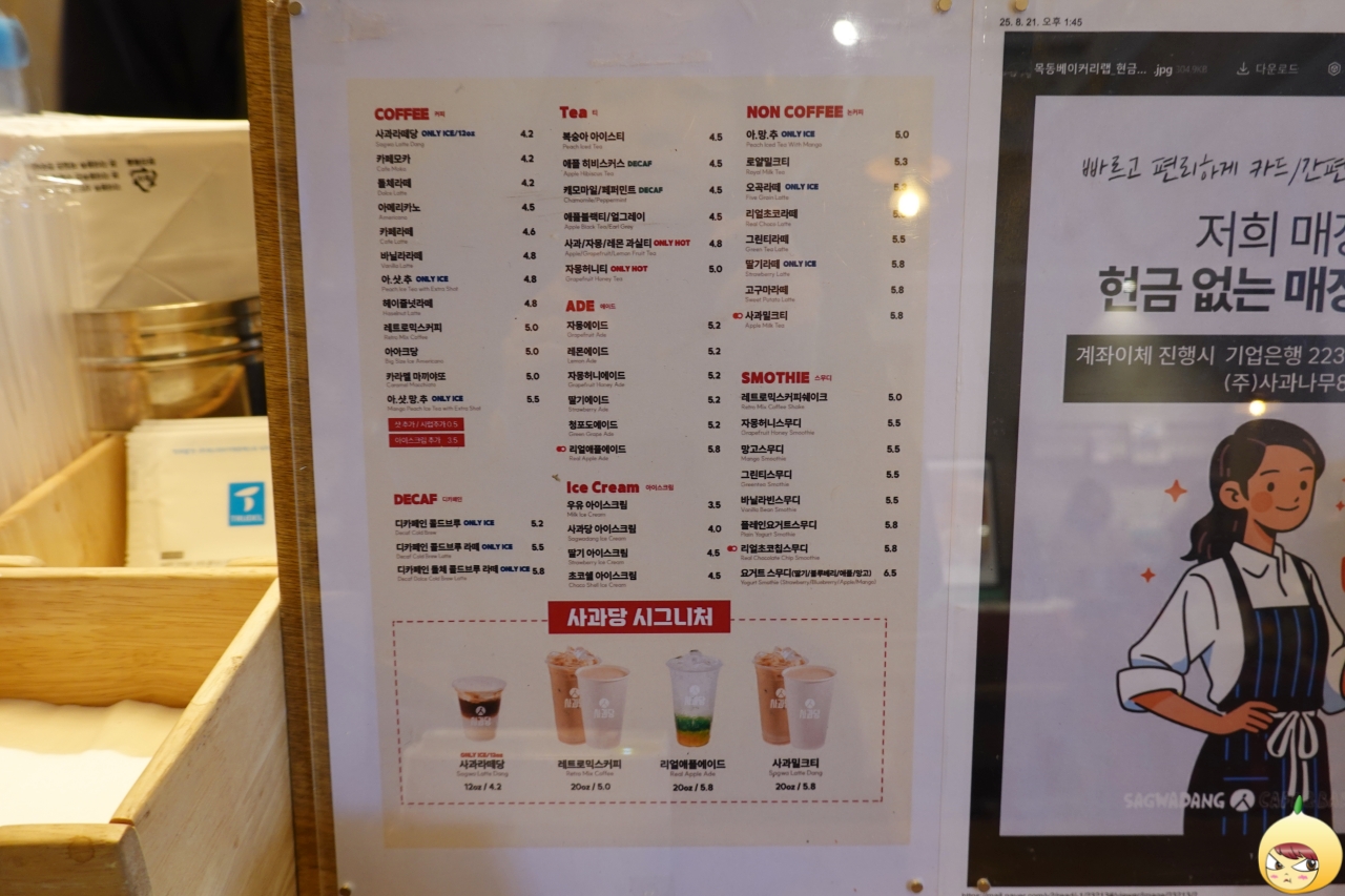 사과동 목동베이커리랩 음료 메뉴판