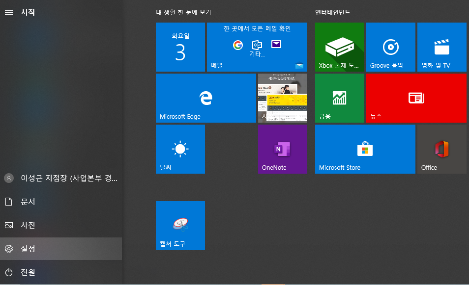 윈도우10 절전모드 해제방법