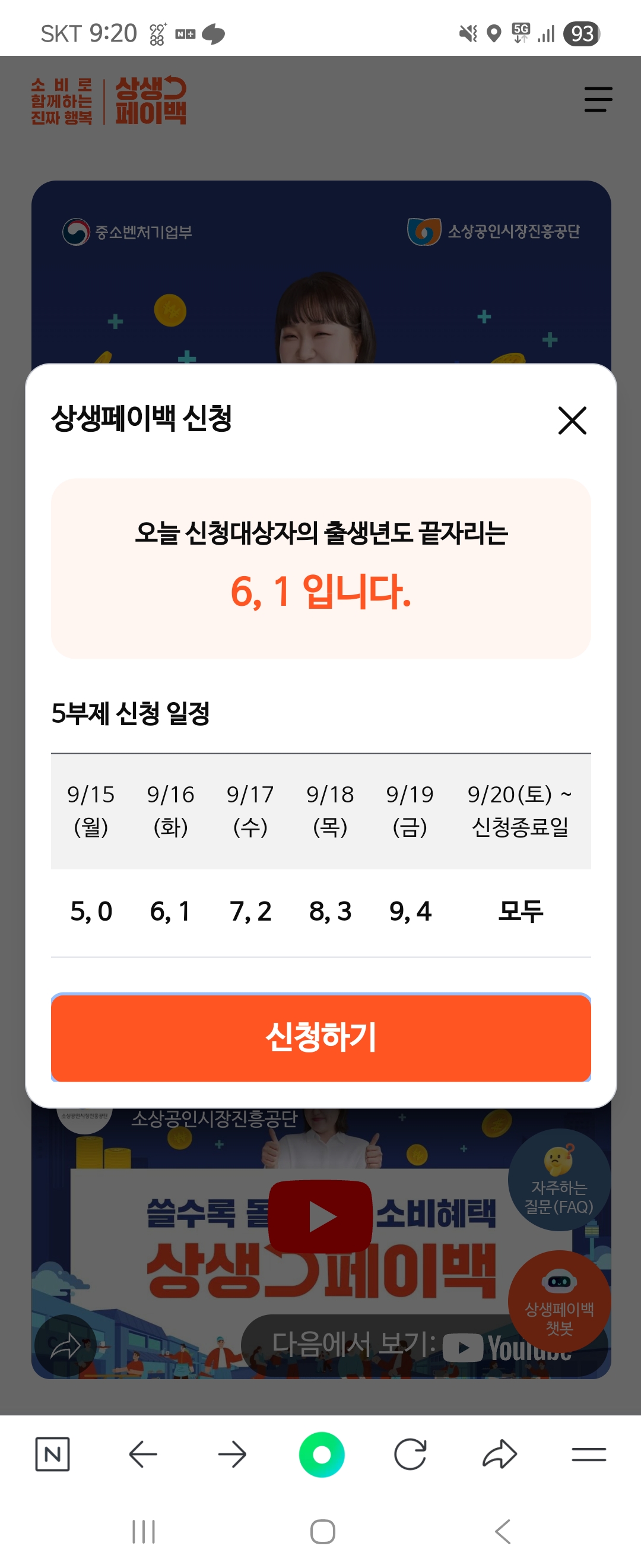 상생페이백 신청 홈페이지