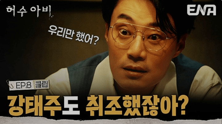 ENA 허수아비 공식 홈페이지 자료 5