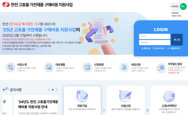 으뜸효율가전환급 신청 방법