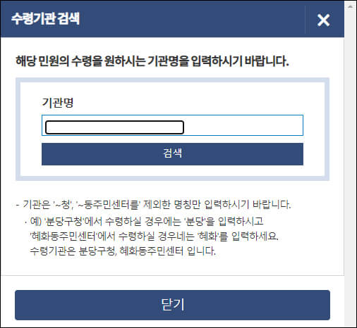 수령기관 검색 팝업 화면