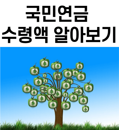 국민연금