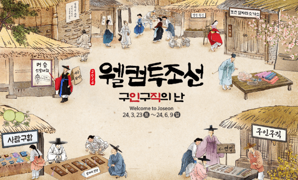 한국민속촌