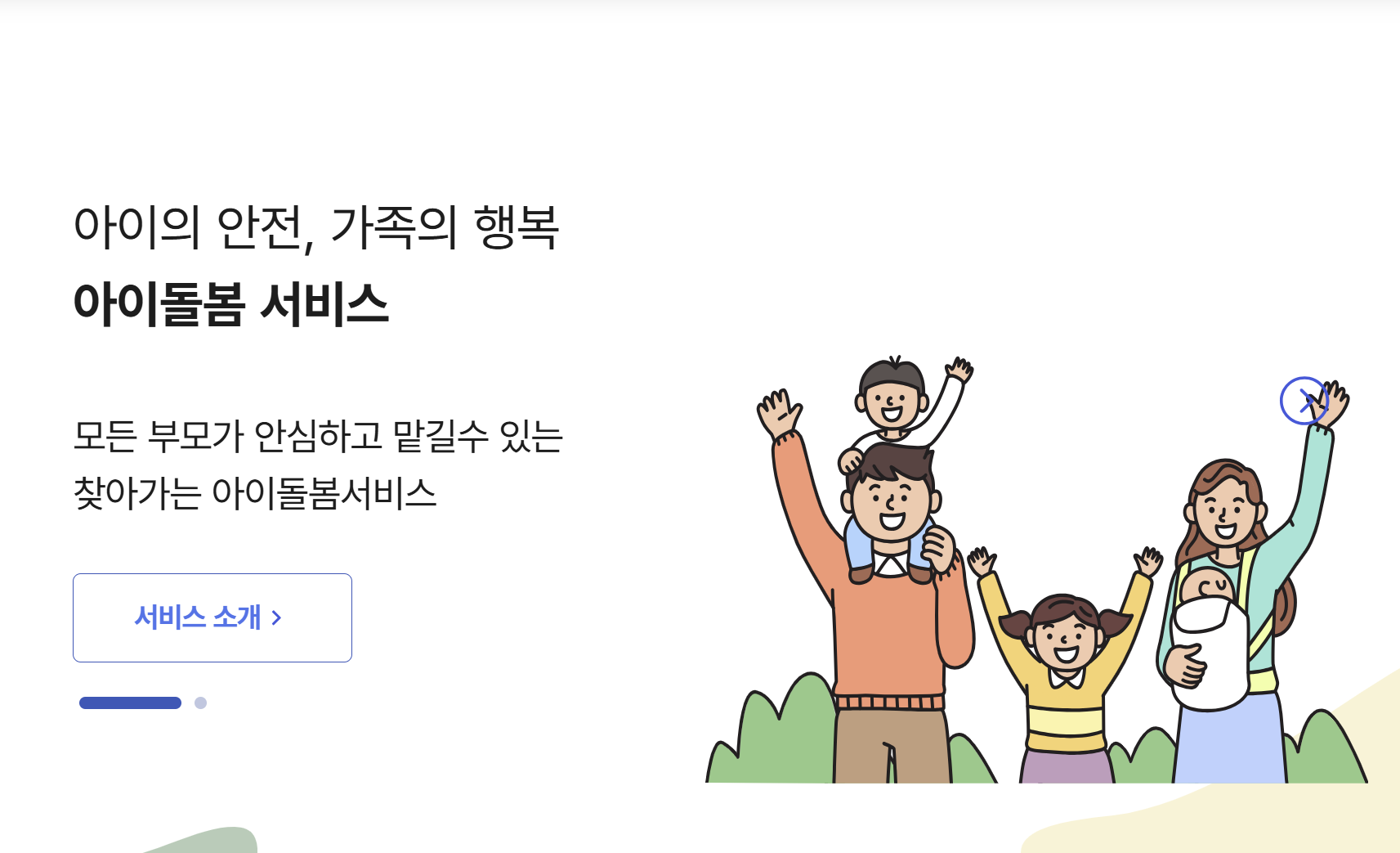 아이돌봄서비스, 아이돌봄서비스 신청, 아이돌봄서비스 지원방법, 아이돌봄서비스 다자녀, 아이돌봄서비스 정부지원, 돌봄서비스, 아이돌봄서비스 자격증