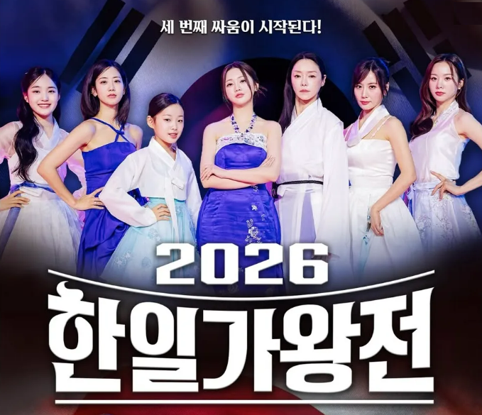 2026 한일가왕전 출연진·심사위원·재방송·OTT