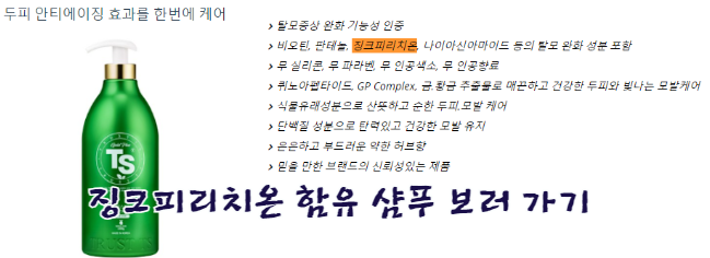 징크피리치온 함유 샴푸 이미지