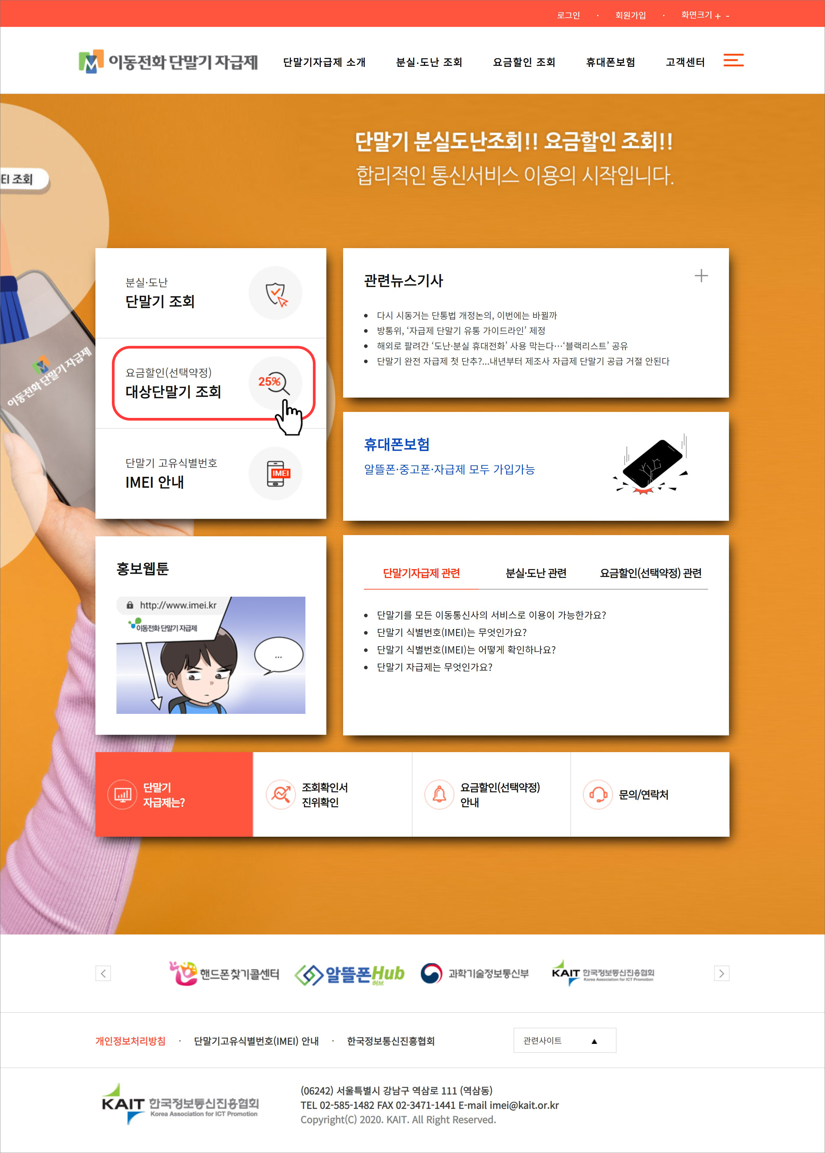 이동전화 단말기 자급제 홈페이지