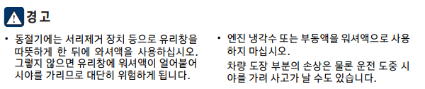 더 뉴 팰리세이드 - 취급설명서 - 와이퍼/와셔 (4)