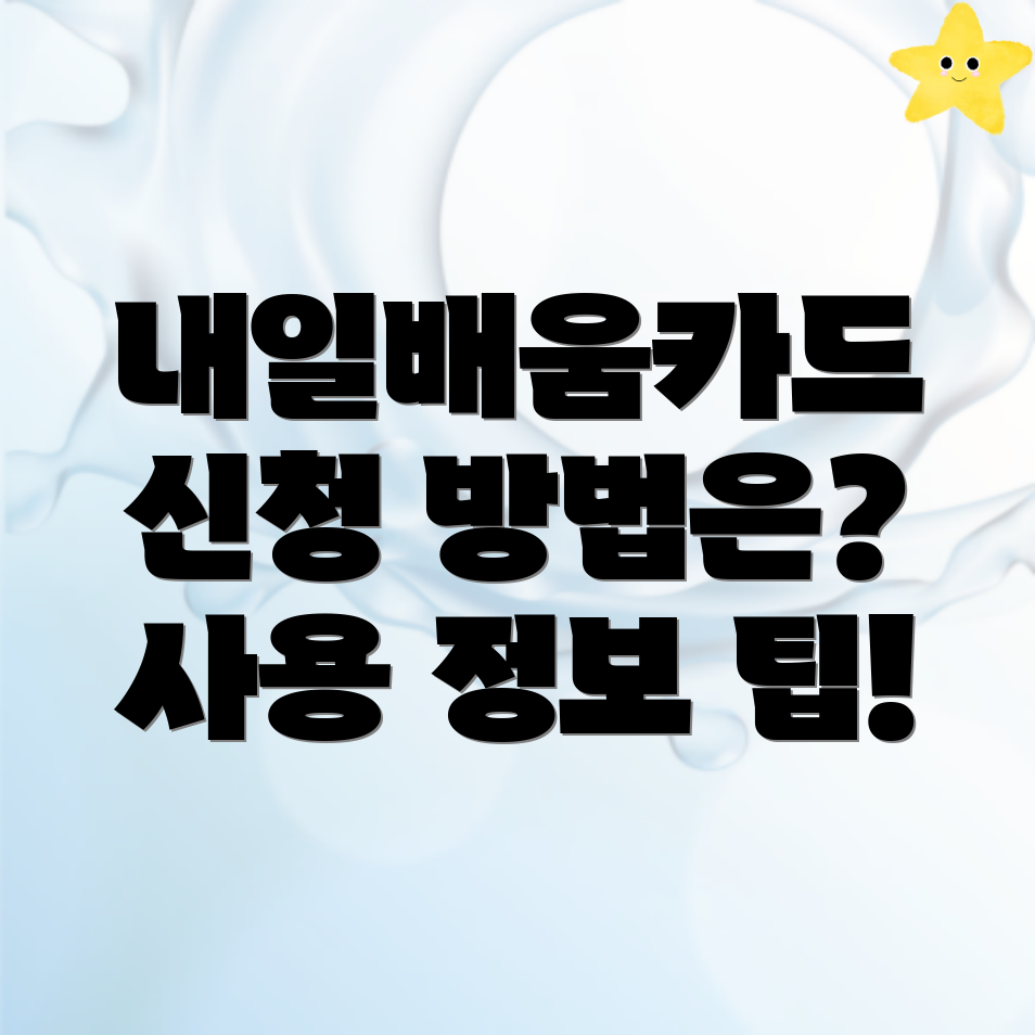 내일배움카드