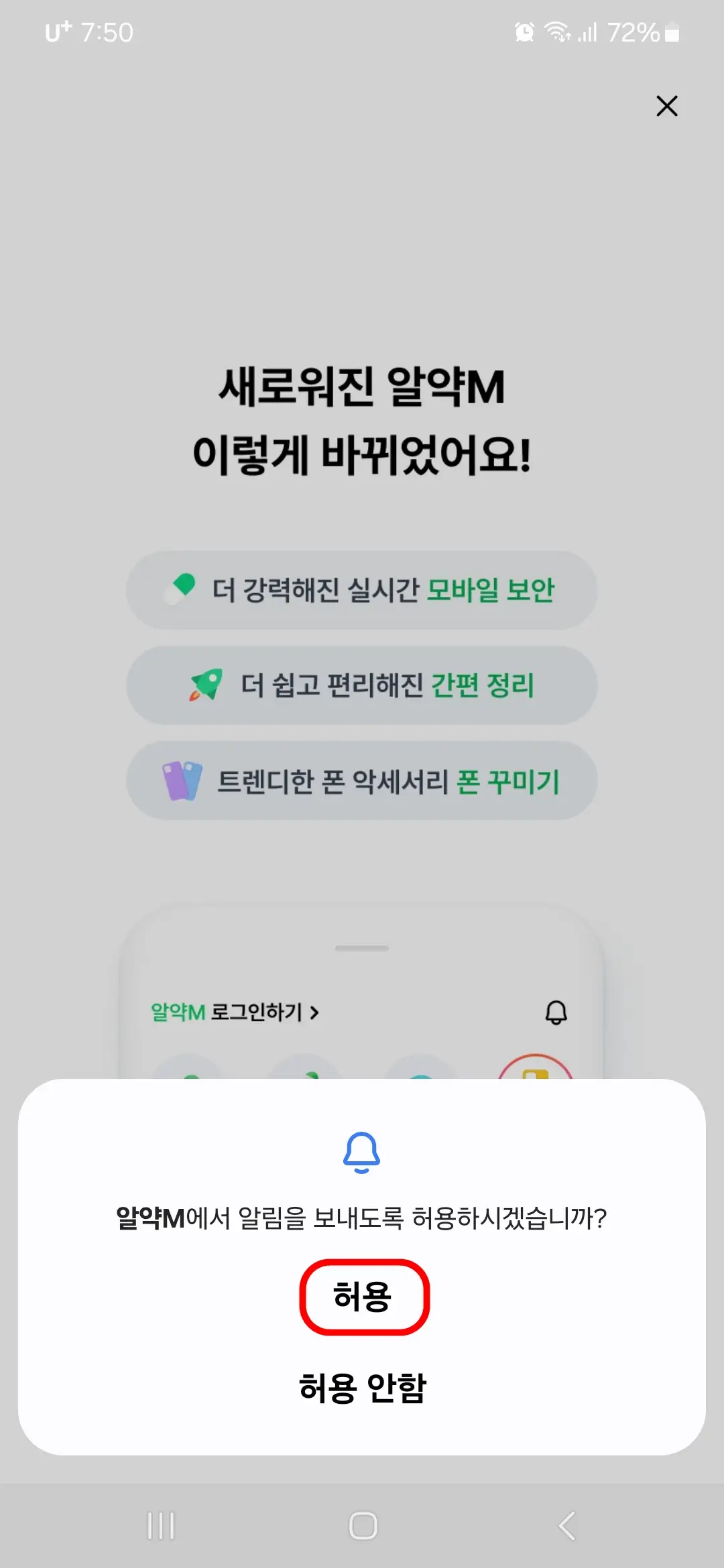 알림 허용