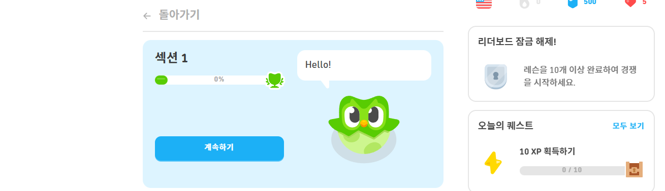 듀오링고 무료 체험