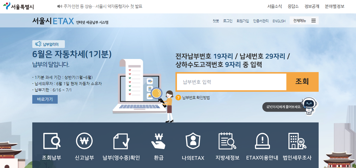 이택스 홈페이지 캡쳐사진