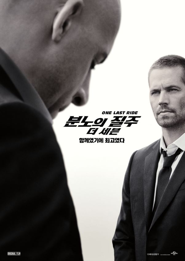 분노의질수 더 세븐 흥행 포인트