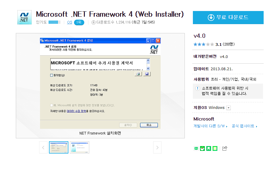 Microsoft .NET Framework 4 (Web Installer) 무료 다운로드