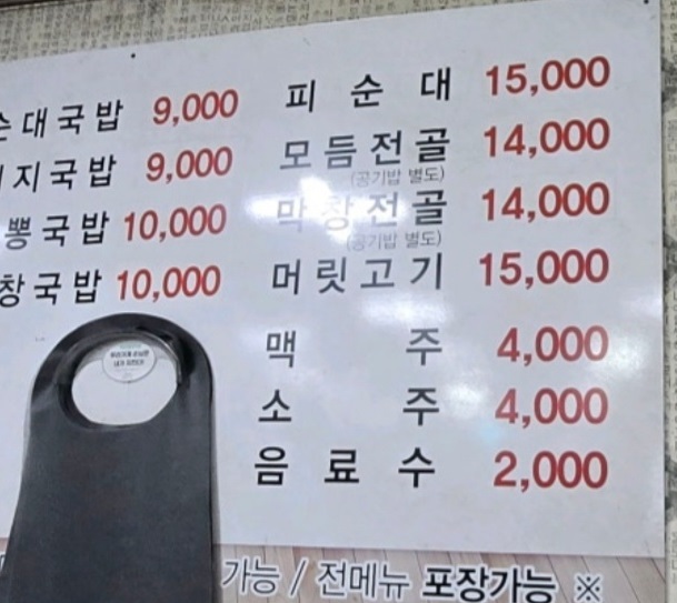 백반기행-부안-할매피순대-메뉴판