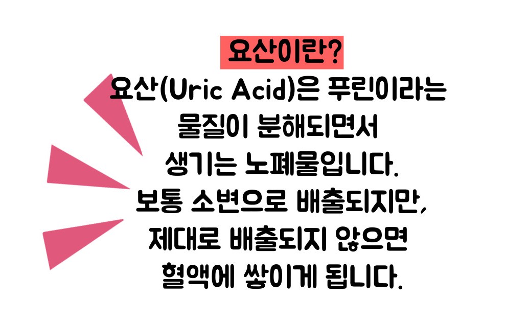 요산 정상수치