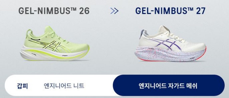 아식스 러닝화 비교