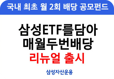 삼성운용 신개념 ETF 펀드 등장