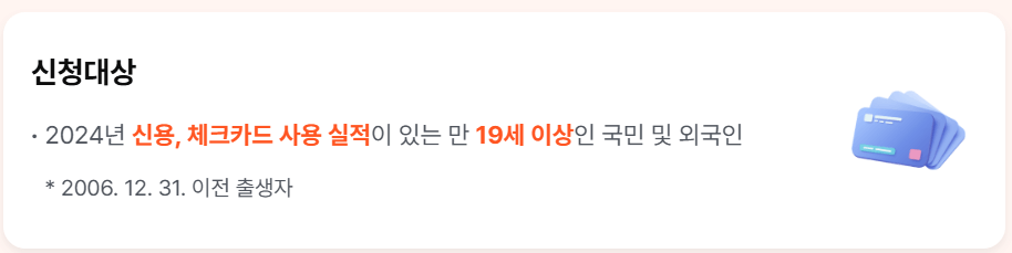 2025 상생페이백