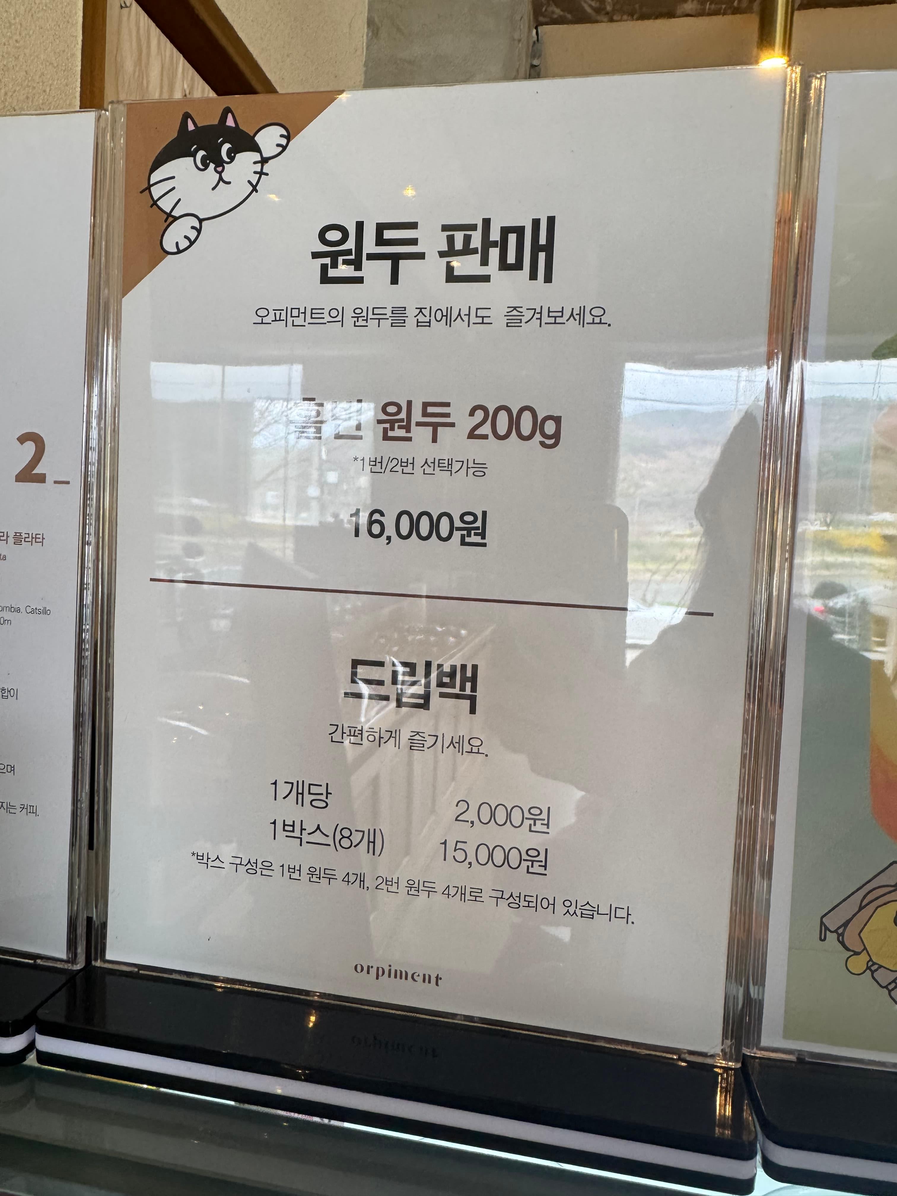 오피먼트 원두판매