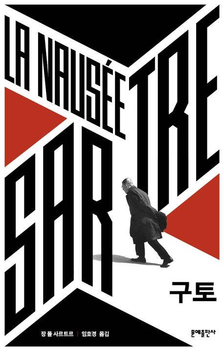 구토 북커버 이미지