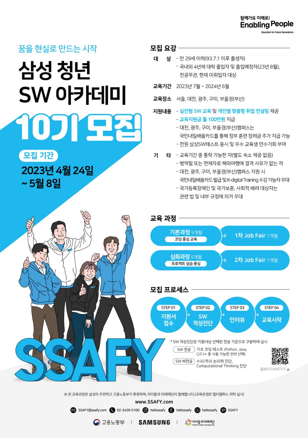 대한민국 차세대 SW 인력으로 거듭날 주인공을 찾습니다