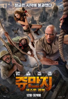 영화 쥬만지 포스터