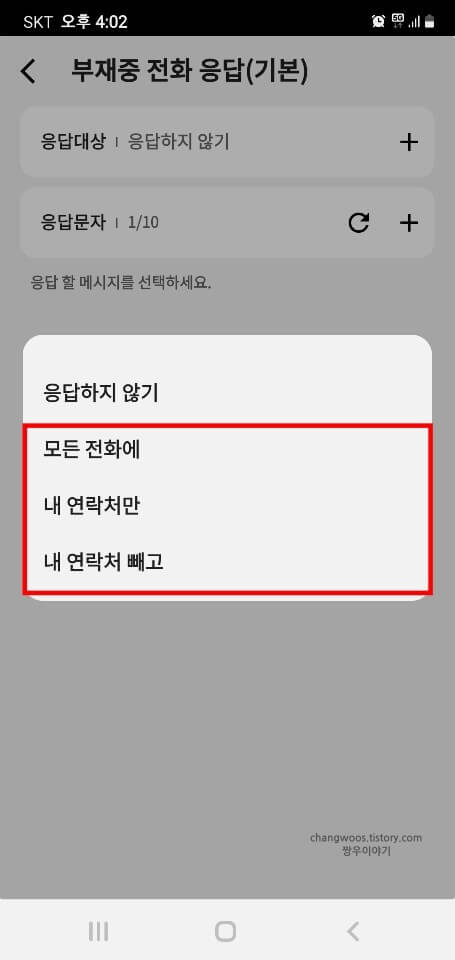 응답-대상-선택-팝업-칭