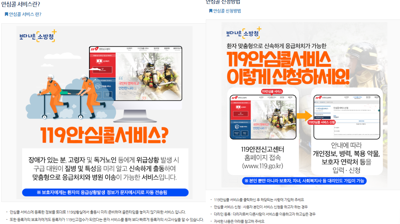 이 사진은 119 안전 신고 센터에서 119안심콜 서비스를 신청하는 방법을 설명하는 사진입니다.