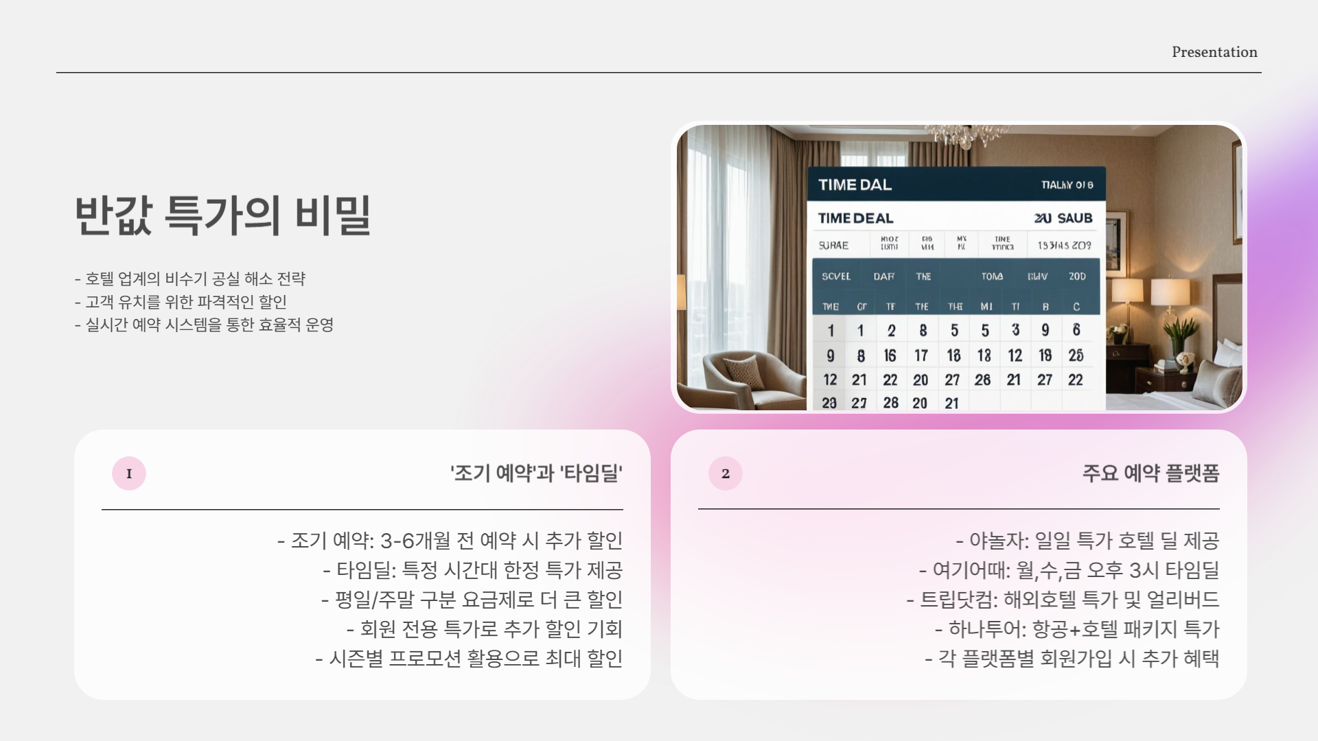 봄맞이 호텔 프로모션 BEST 10 – 지금 예약하면 반값!